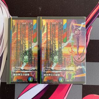 DUEMA] Destruction of the New World King｜New World Order(Under)