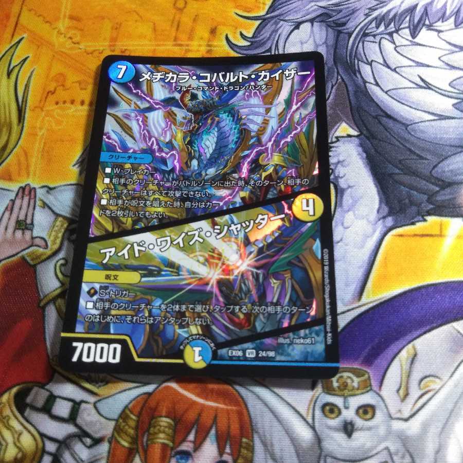 デュエマ メヂカラ·コバルト·カイザー/アイド·ワイズ·シャッター