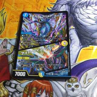 デュエマ メヂカラ·コバルト·カイザー/アイド·ワイズ·シャッター