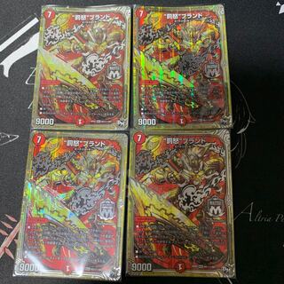 "罰怒"ブランド 金 4枚