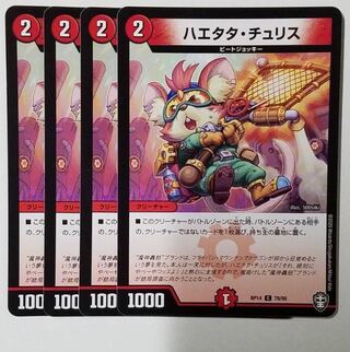 4 sheets of Haetata Chu Squirrel
