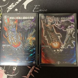 絶望と反魂と滅殺の決断