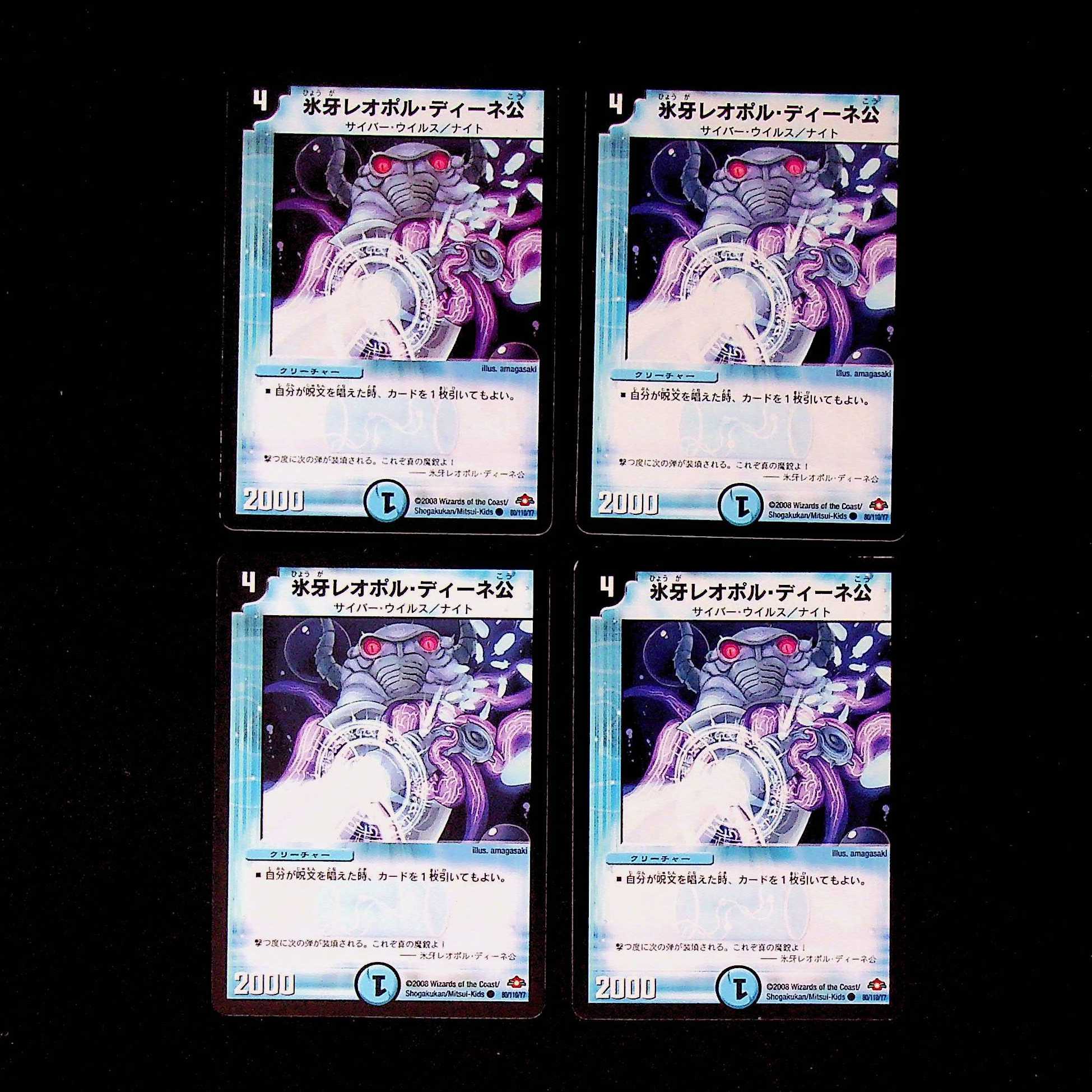 DM Ice Fang Lord Leopoldine (80/110/Y7) Common, set of 4 (5)