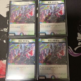 天災デドダム 4枚