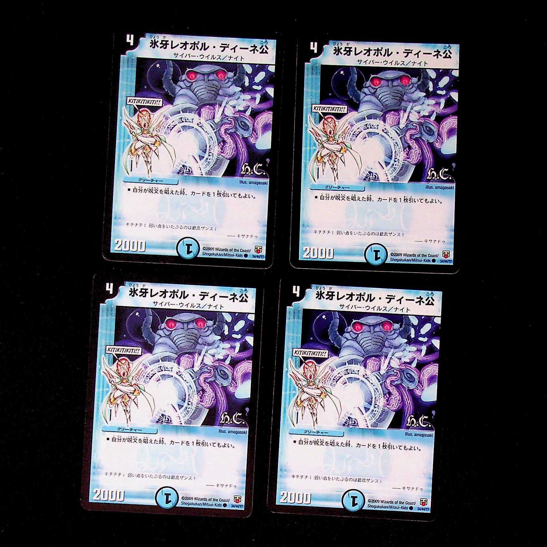 DM Ice Fang Lord Leopoldine (34/44/Y7) Common, set of 4 (1)