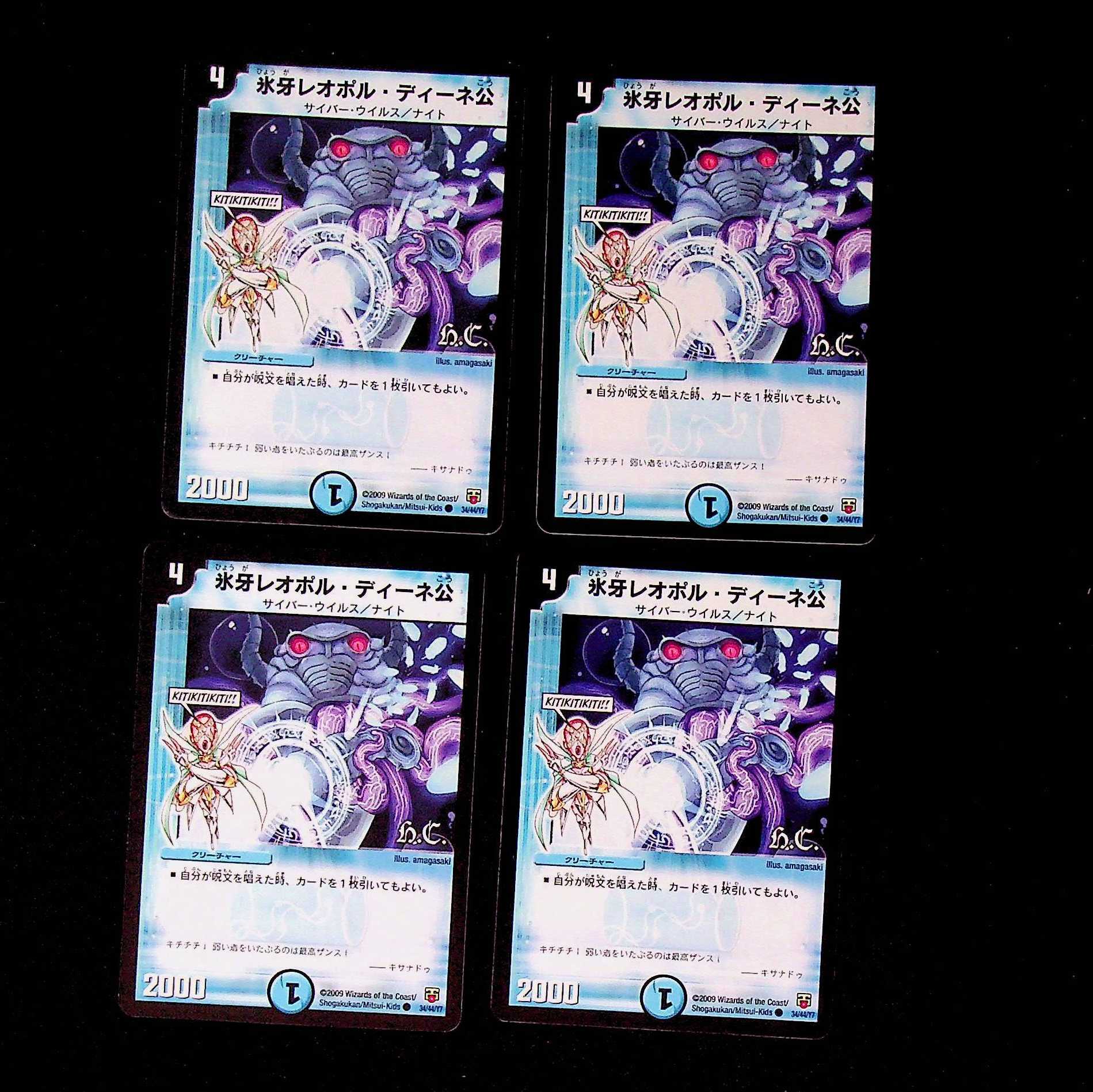 DM Ice Fang Lord Leopoldine (34/44/Y7) Common, set of 4 (2)