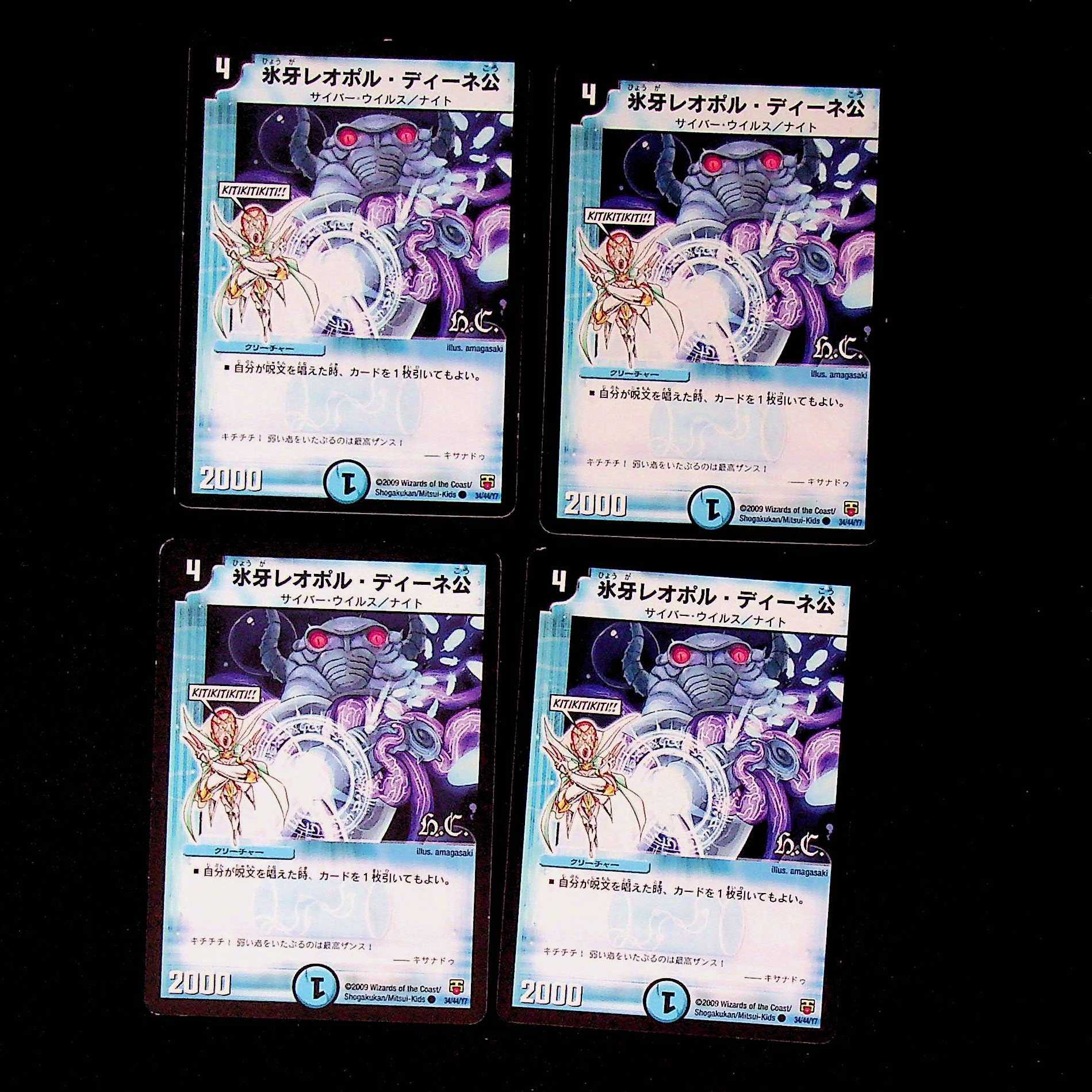 DM Ice Fang Lord Leopoldine (34/44/Y7) Common, set of 4 (5)