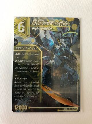 轟く覚醒 レッドゾーン・バスター｜蒼き覚醒 ドギラゴンX