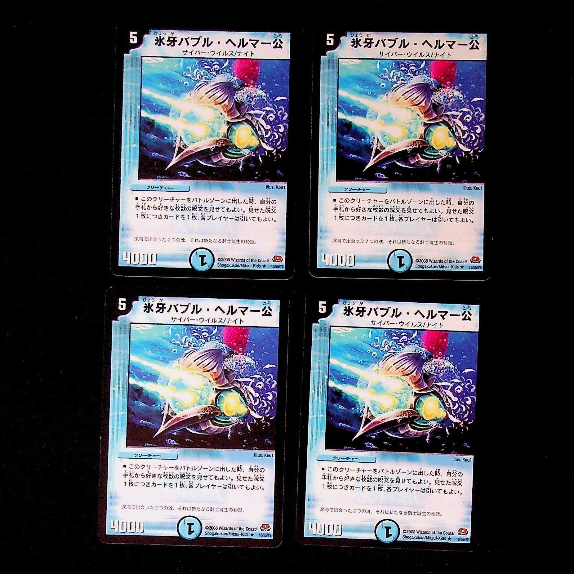 DM Lord Ice Fang Bubble Helmer, rare, set of 4 (iii)