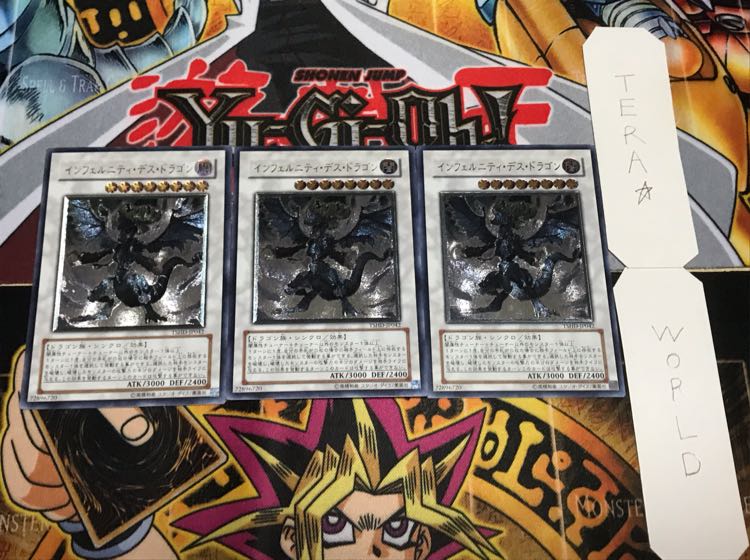 インフェルニティ・デス・ドラゴン レリーフ 3枚セット