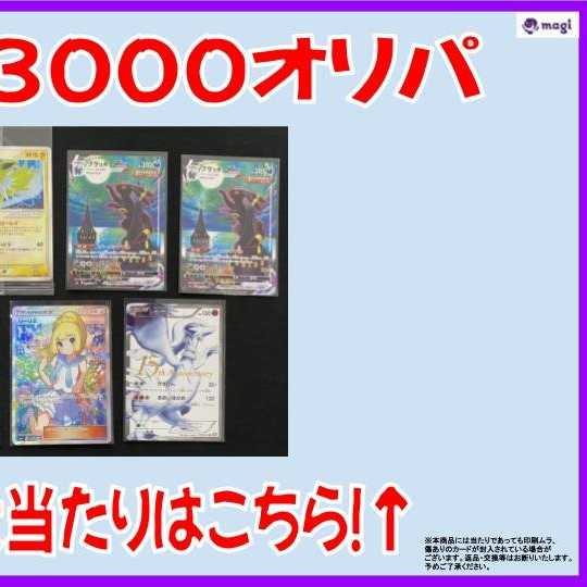 【購入用】ポケカ33000円オリパ！magi秋葉原店公式 がんばリーリエSRやレシラム15th、ピカチュウ20th、ブラッキーVMAX HR SAなど豪華な当たり枠