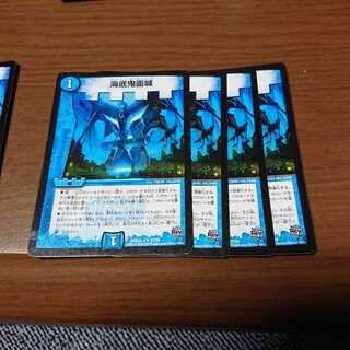 海底鬼面城  4枚セット