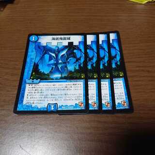 海底鬼面城  4枚セット