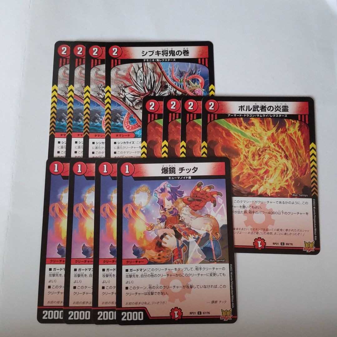 Bakkyo Chitta, Fire Spirit of Bol Warrior, Sibuki Shogun Oni no Maki