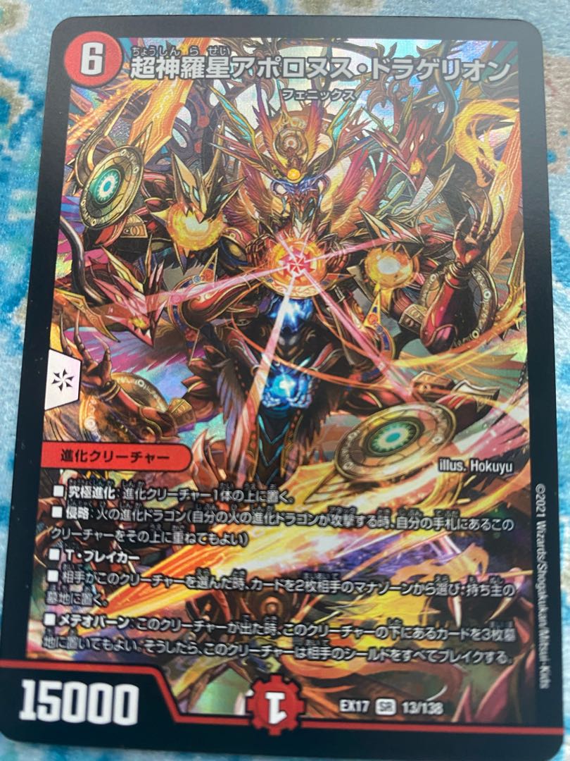 Psychic Shinra Star Apollonus Dragellion SR