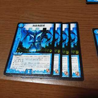 海底鬼面城  4枚セット