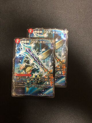 Invincible Sword Proto Gigahart｜Strongest Dragon Au Ginga Zero 2 pieces