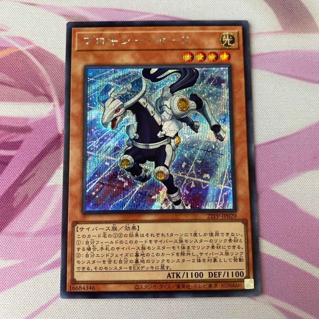 1 Proxy Horse Secret Rare