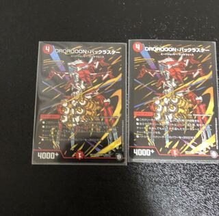 専用DROROOON・バックラスター