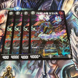 Sakonmaru, the demon of "Tsujizan" 4 pieces