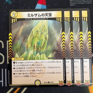 Mirzam's natural treasure