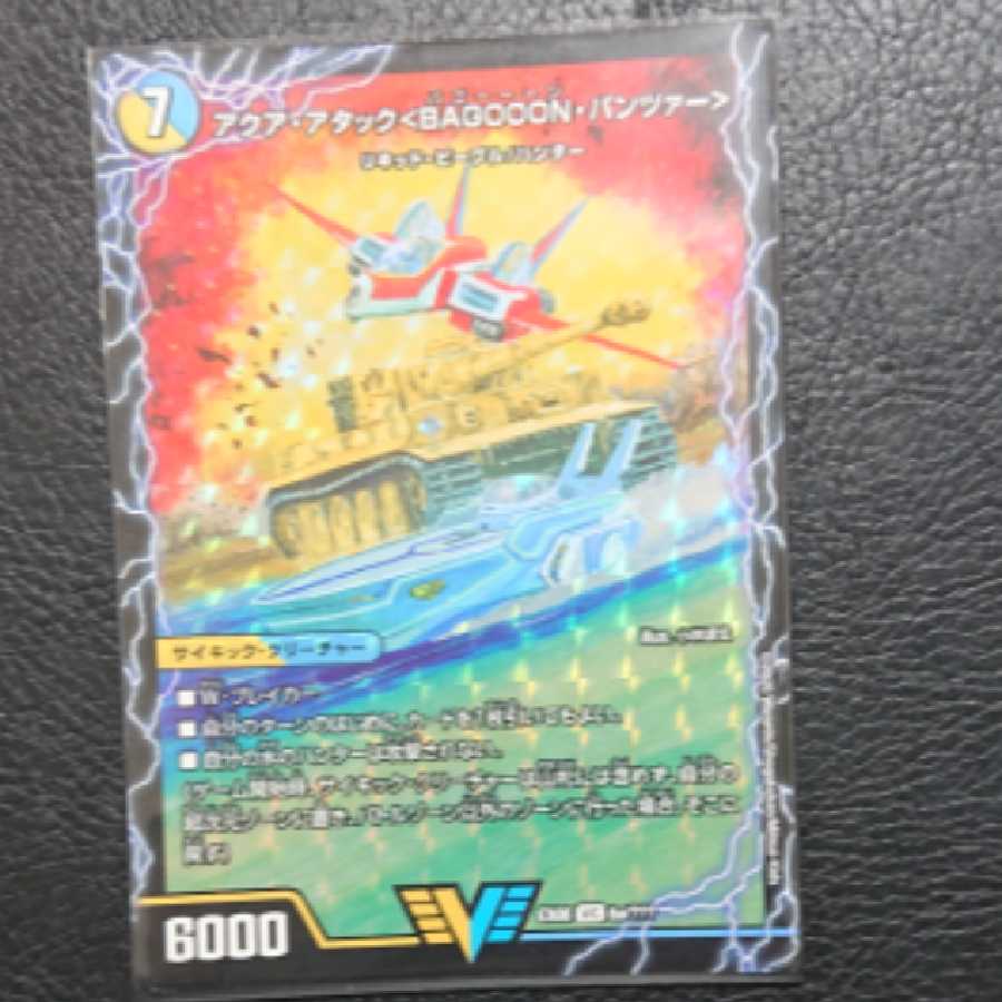 アクア・アタック〈BAGOOON・パンツァー〉　