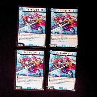 DM Fisto Reguillo Common, set of 4