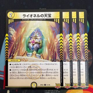 Lionel's natural treasure