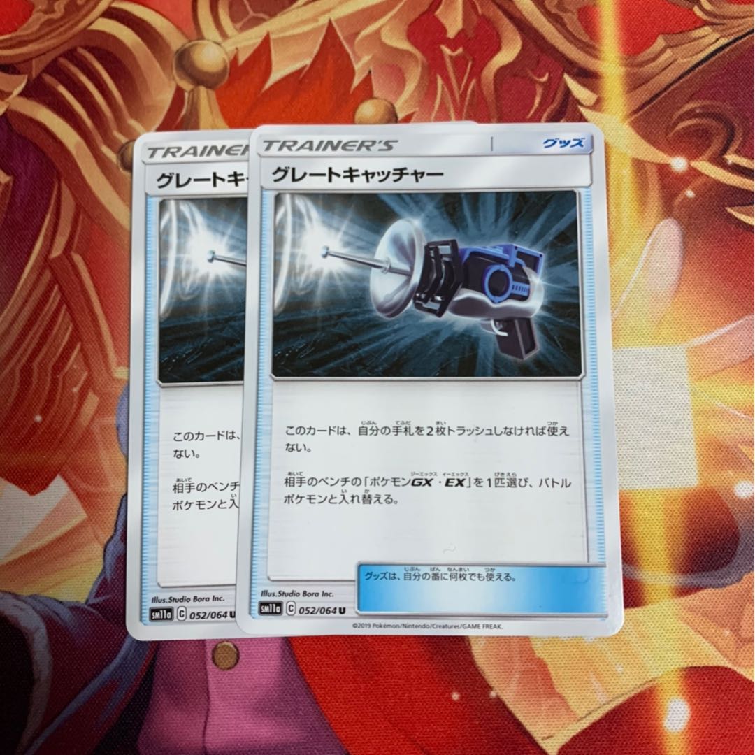 グレートキャッチャー 2枚