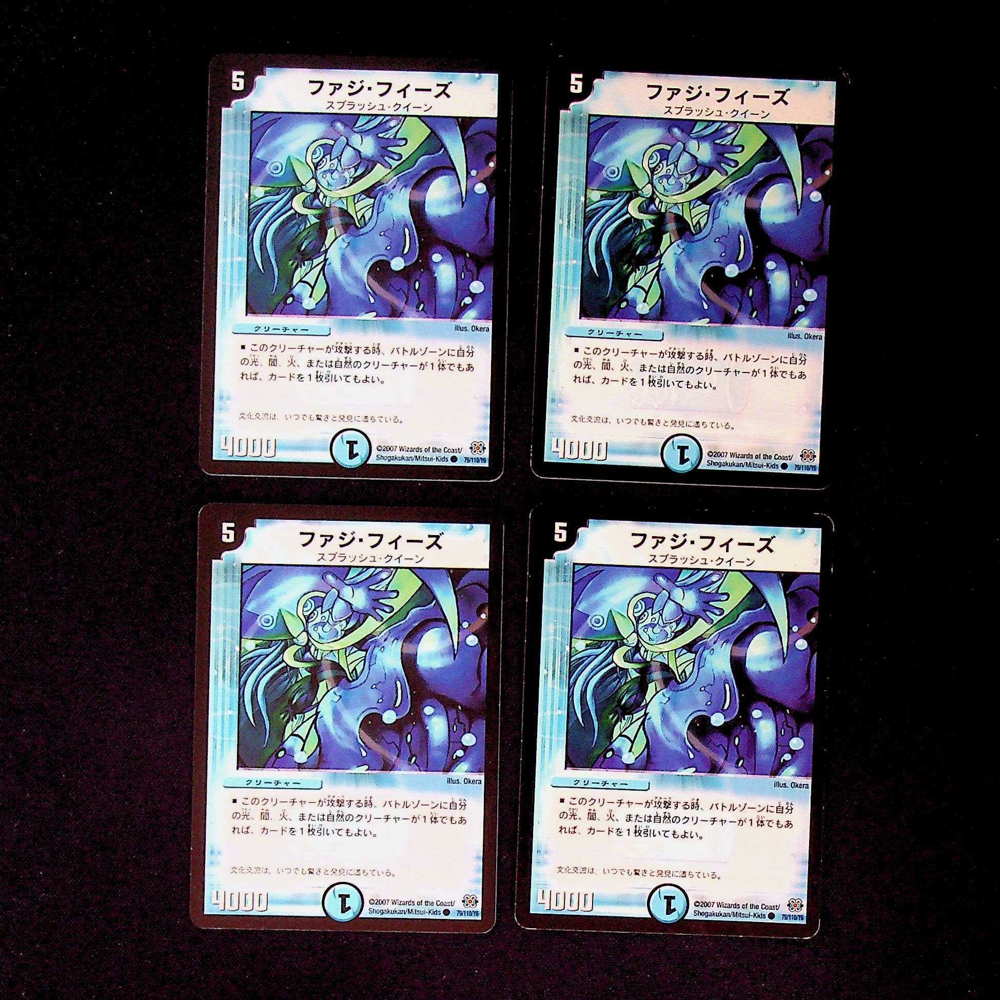 DM Fuzzy Fees Common, set of 4 (2) 4枚