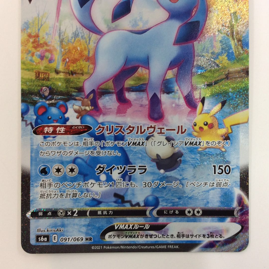 (GlaceonVMAX 091/069 HR