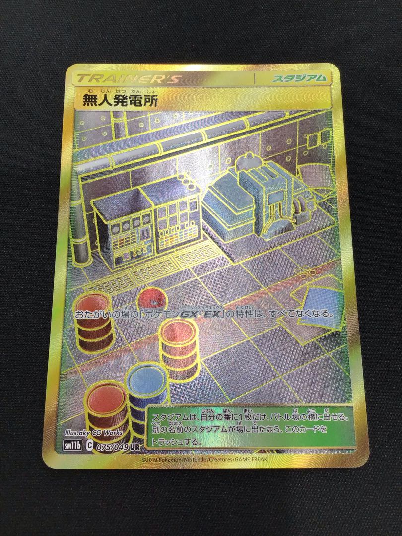 無人発電所 Ur 075 049の通販 遊ing熊本上通り店 Magi トレカ専用フリマアプリ 無人発電所 Ur 075 049の通販 遊ing熊本上通り店 Magi トレカ専用フリマアプリ