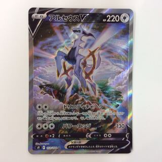 (Beautiful) ArceusV SR