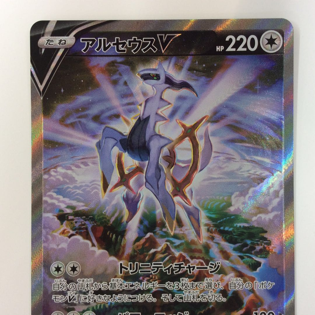 (Beautiful) ArceusV SR