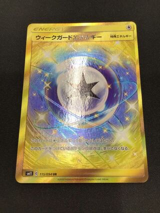 Weakness GuardEnergy UR 115/094