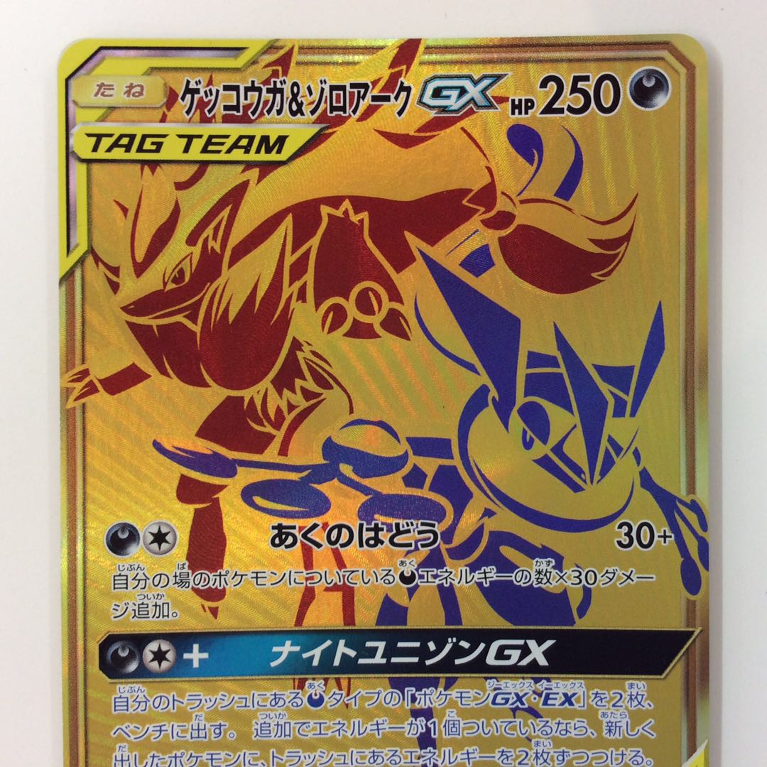 (Beautiful) Greninja&ZoroarkGX 223/173 UR