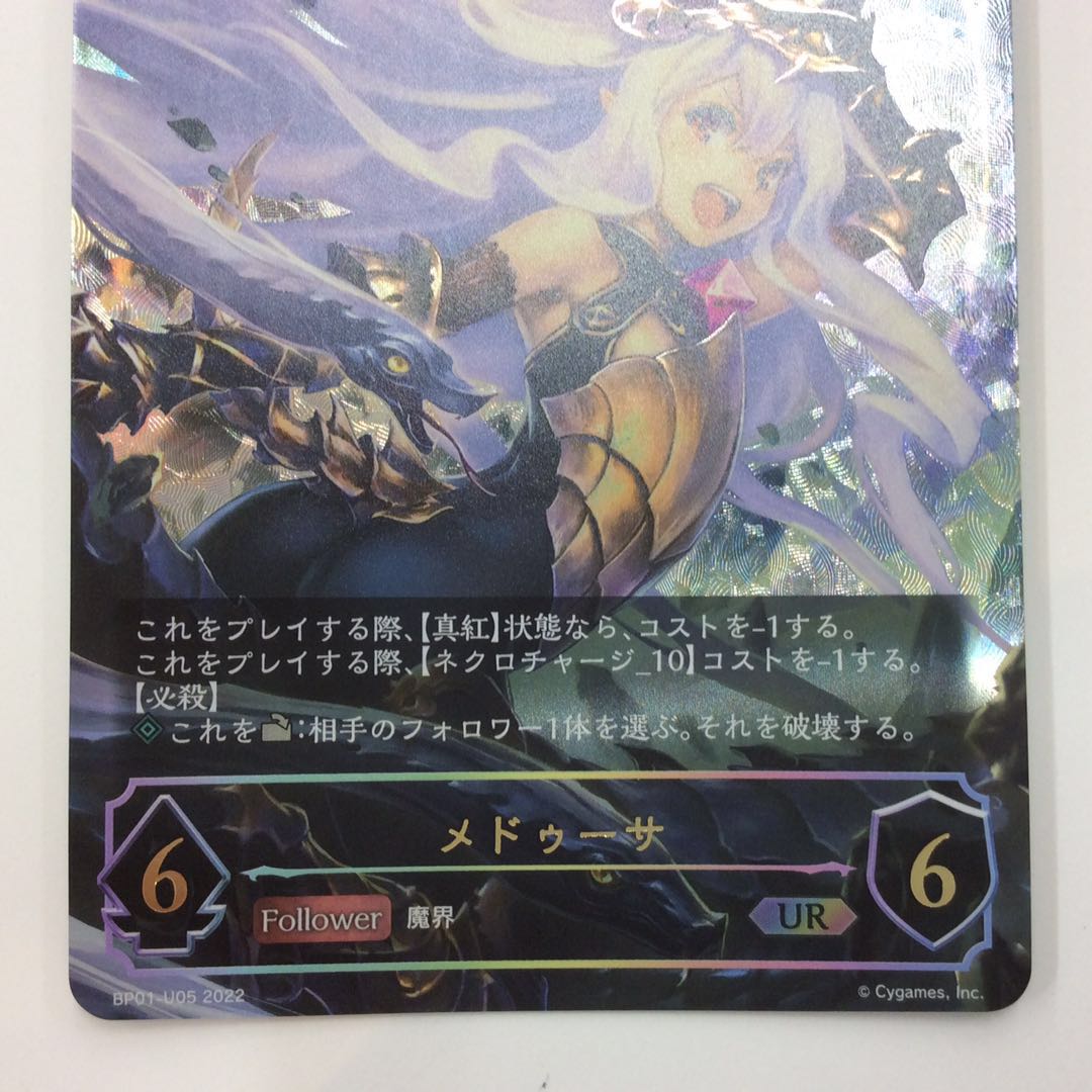 （美品）メドゥーサ UR BP01-U05 1枚