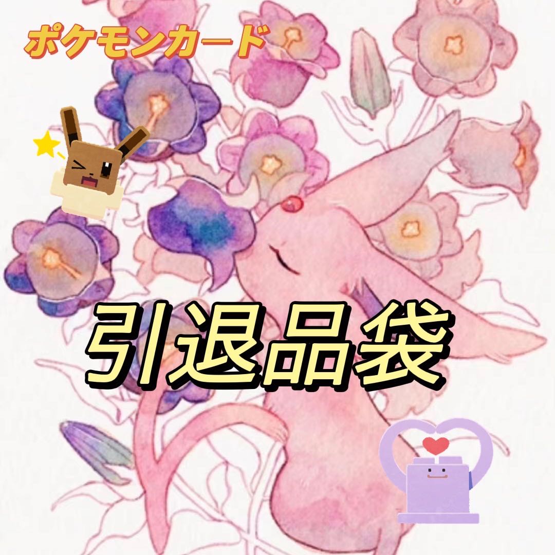 Pokemon card retired items