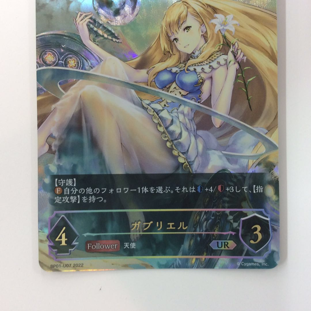 (美品)ガブリエル UR BP01-U07 1枚