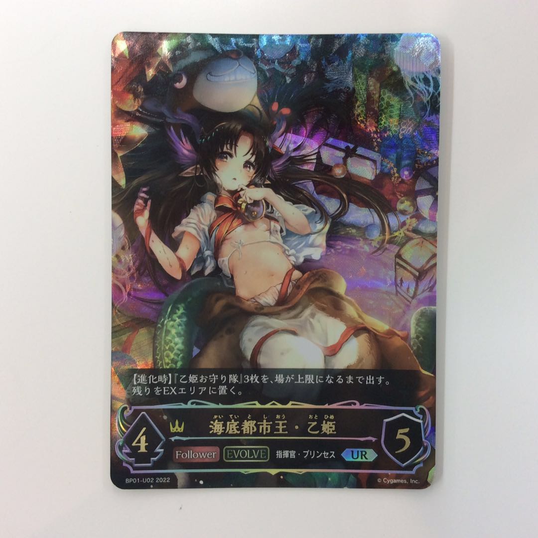 (Beautiful) Umi Bottom City King, Otohime UR BP01-U02 EVOLVE