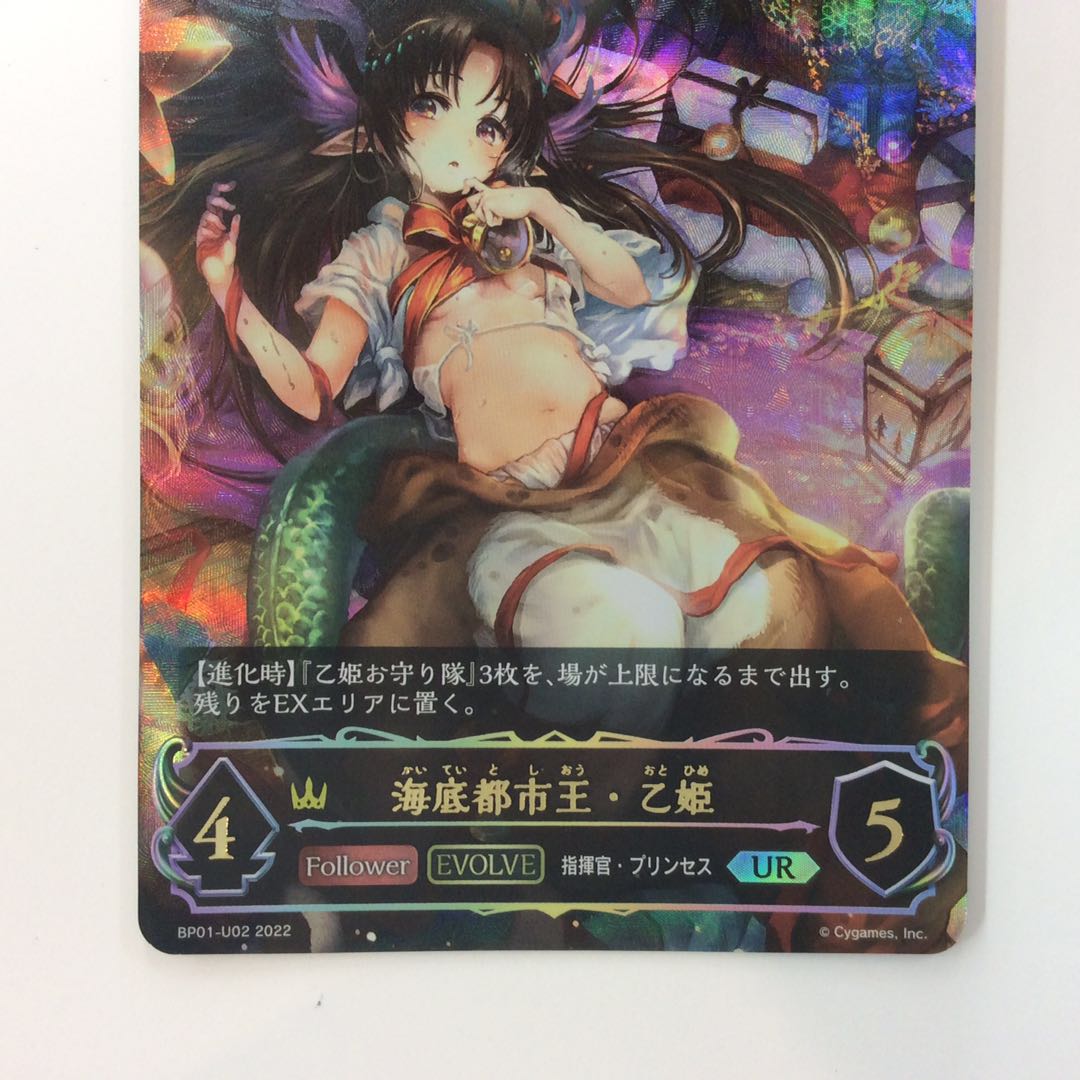 (Beautiful) Umi Bottom City King, Otohime UR BP01-U02 EVOLVE