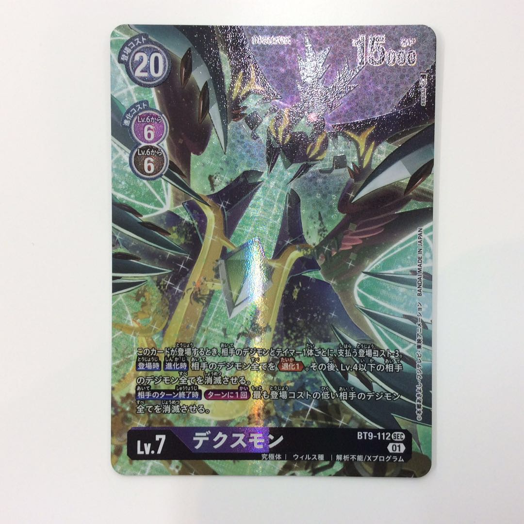 (Beautiful) Dexmon SEC/Parallel BT9-112