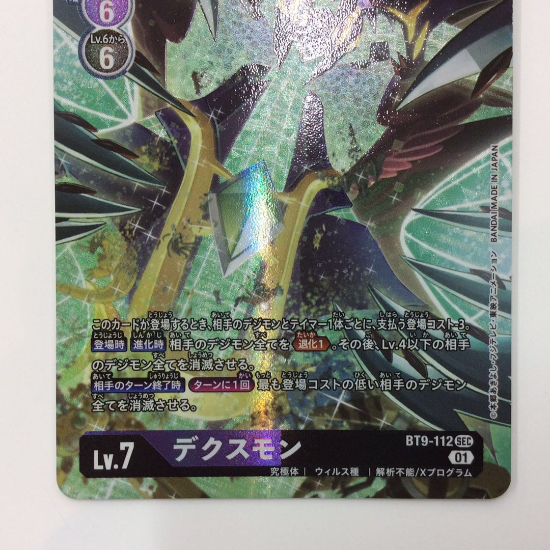 (Beautiful) Dexmon SEC/Parallel BT9-112