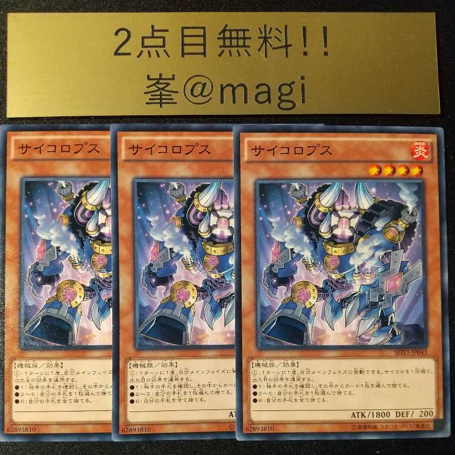 遊戯王 サイコロプス ノーマルレアの通販 峯 Magi Magi トレカ専用フリマアプリ