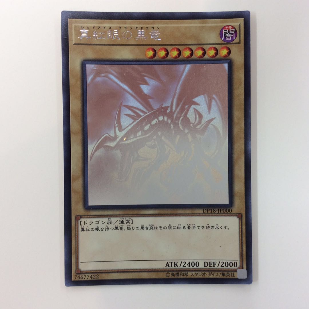 (For play) Red-Eyes Black Dragon holographic rare