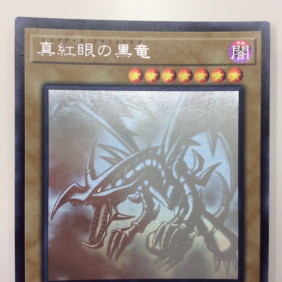 (For play) Red-Eyes Black Dragon holographic rare