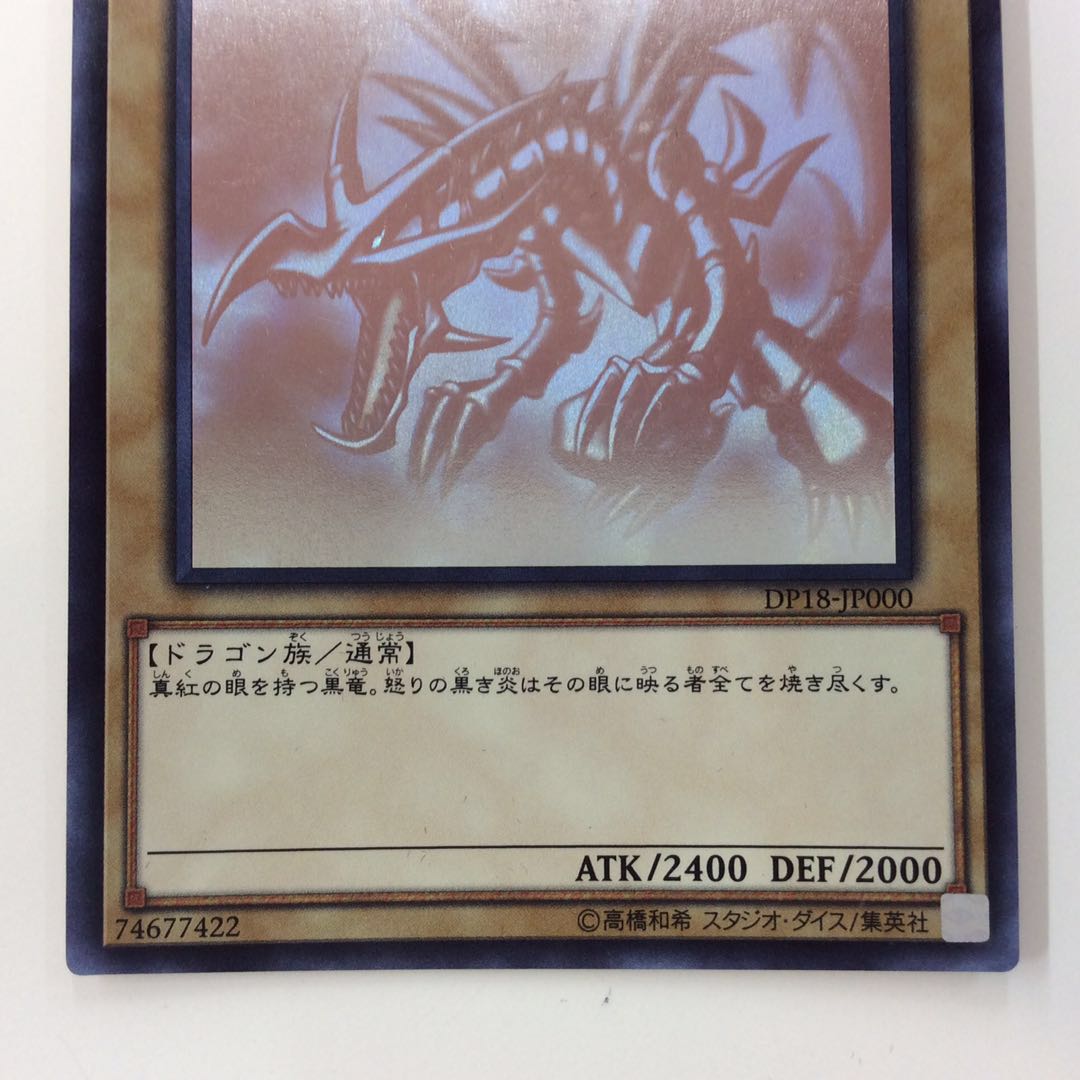 (For play) Red-Eyes Black Dragon holographic rare