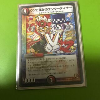 Entertainer of lies and theft