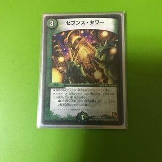 セブンスタワー