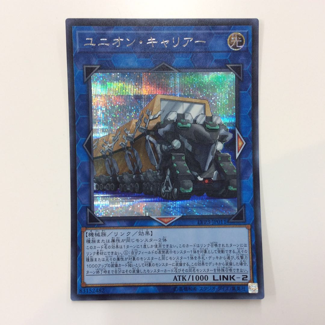 (Slightly flawed) Union Carrier, Secret Rare.